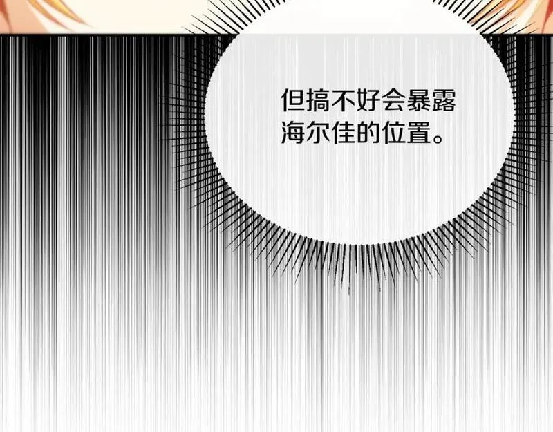 真的女儿回来了漫画,第66话 直言不讳142图