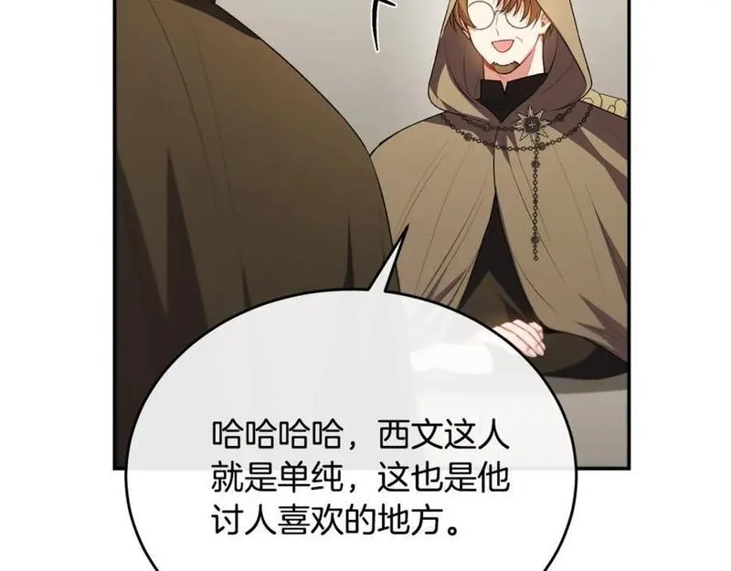 女儿要回来的心情说说漫画,第67话 强制婚约？138图