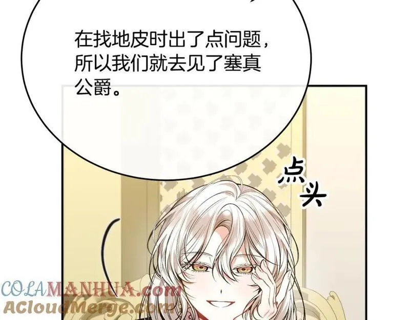 女儿要回来的心情说说漫画,第67话 强制婚约？129图