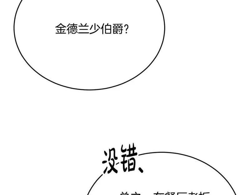 女儿要回来的心情说说漫画,第67话 强制婚约？118图