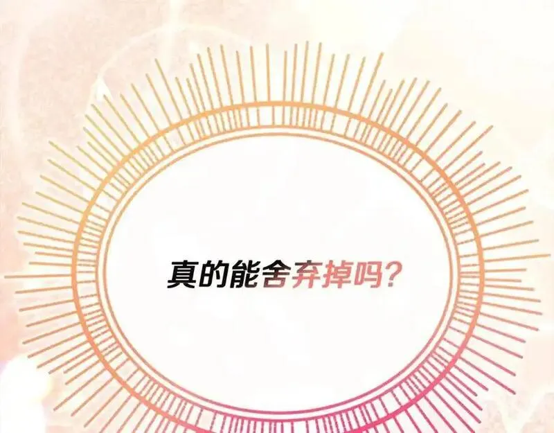 真的女儿回来了漫画,第79话 动摇118图