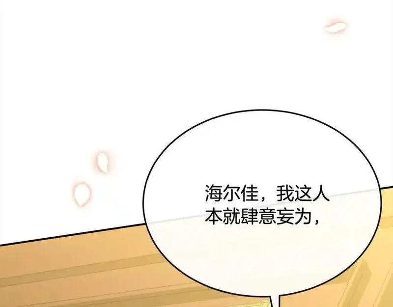 真的女儿回来了漫画,第79话 动摇47图