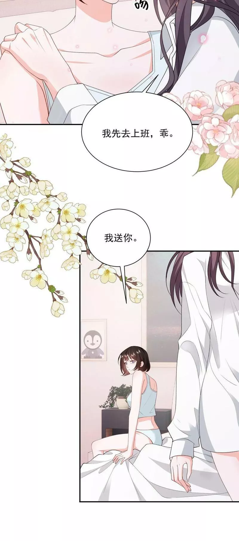 青梅了了谁是攻漫画,048 吃醋的资格14图