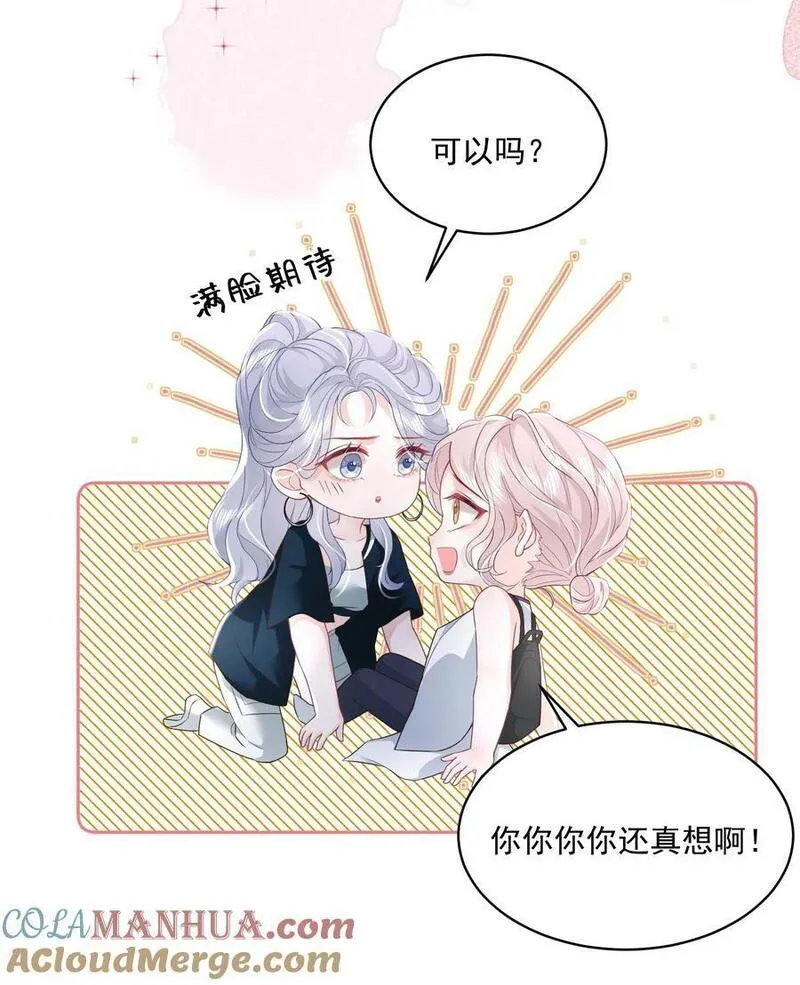 青梅了了原著小说漫画,053 我的女朋友13图