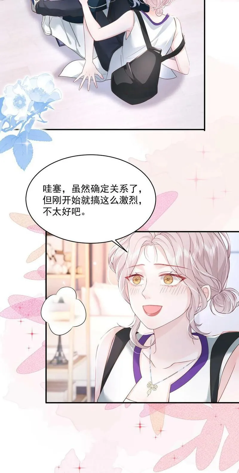 青梅了了原著小说漫画,053 我的女朋友12图