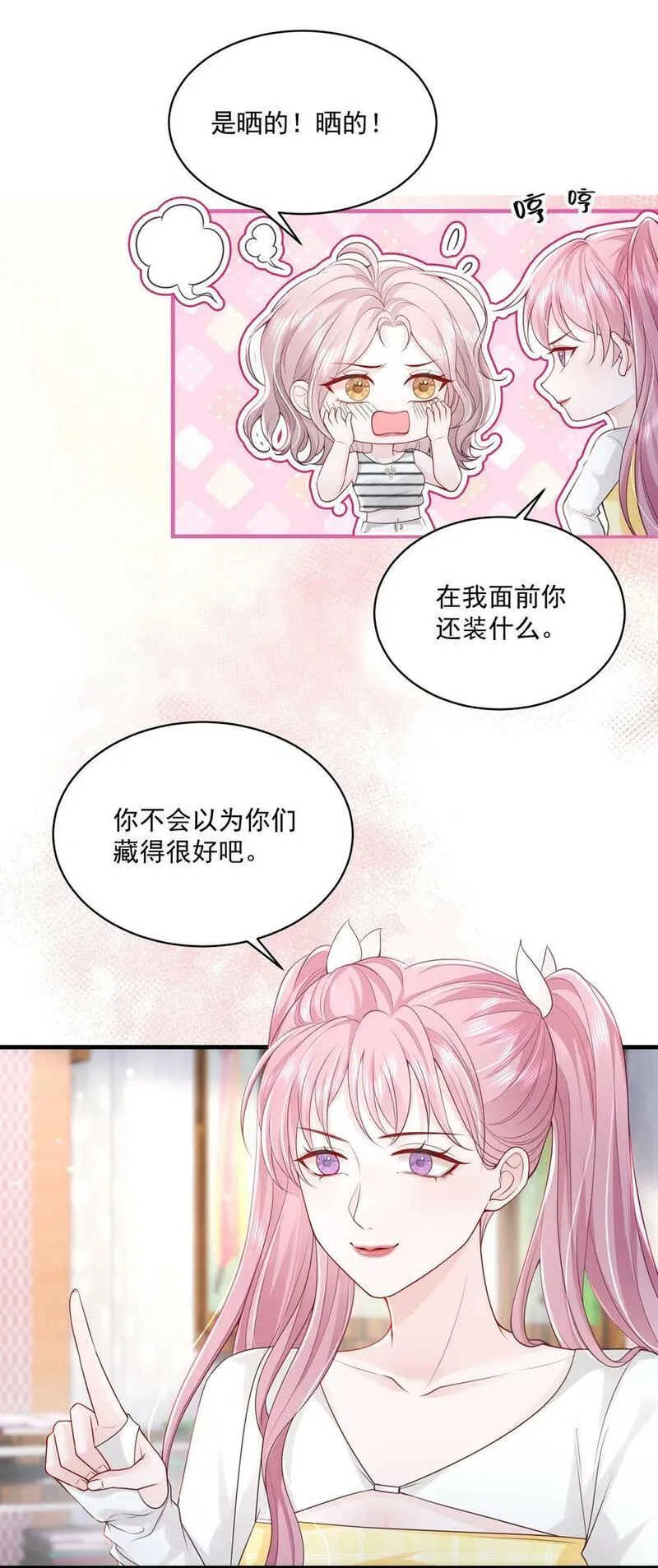 青梅了了原著小说漫画,054 被吸干精气16图