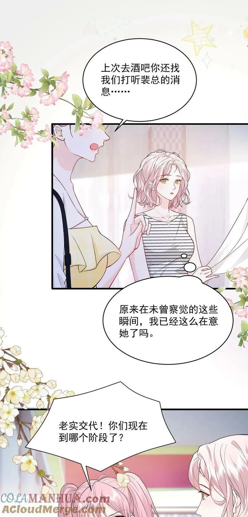 青梅了了原著小说漫画,054 被吸干精气19图