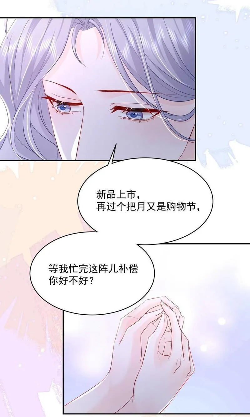 青梅了了谁是攻漫画,056 和我谈恋爱才好8图