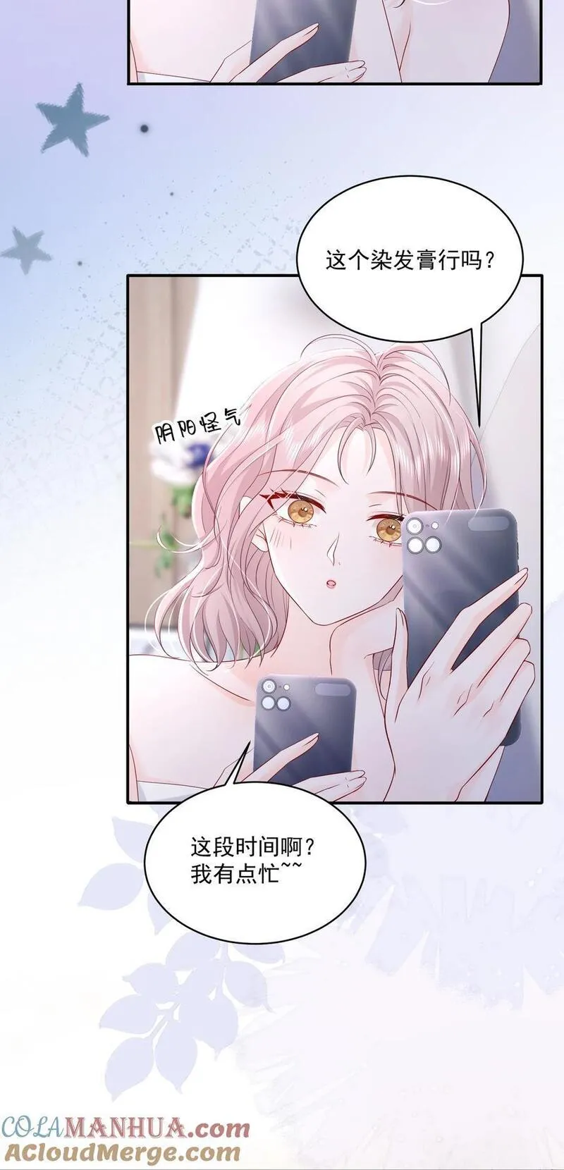 青梅了了谁是攻漫画,056 和我谈恋爱才好5图