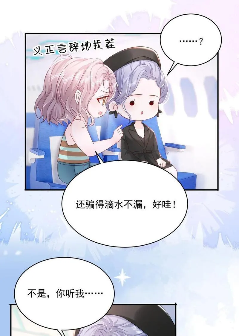 青梅了了谁是攻漫画,056 和我谈恋爱才好24图