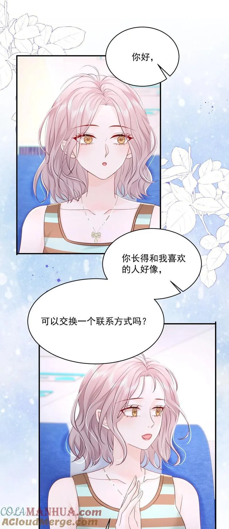 青梅了了谁是攻漫画,056 和我谈恋爱才好19图