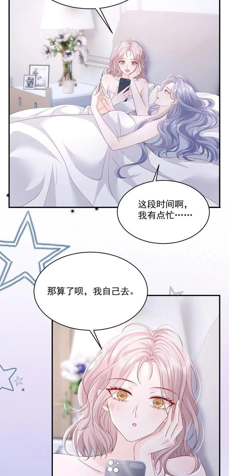 青梅了了谁是攻漫画,056 和我谈恋爱才好4图