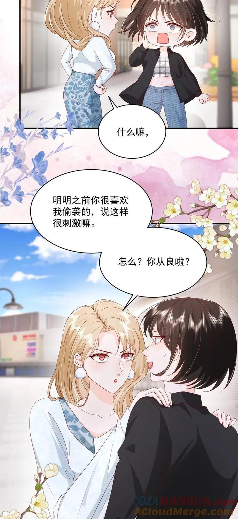 青梅了了谁是攻漫画,057 我现女友的&hellip;&hellip;前女友11图