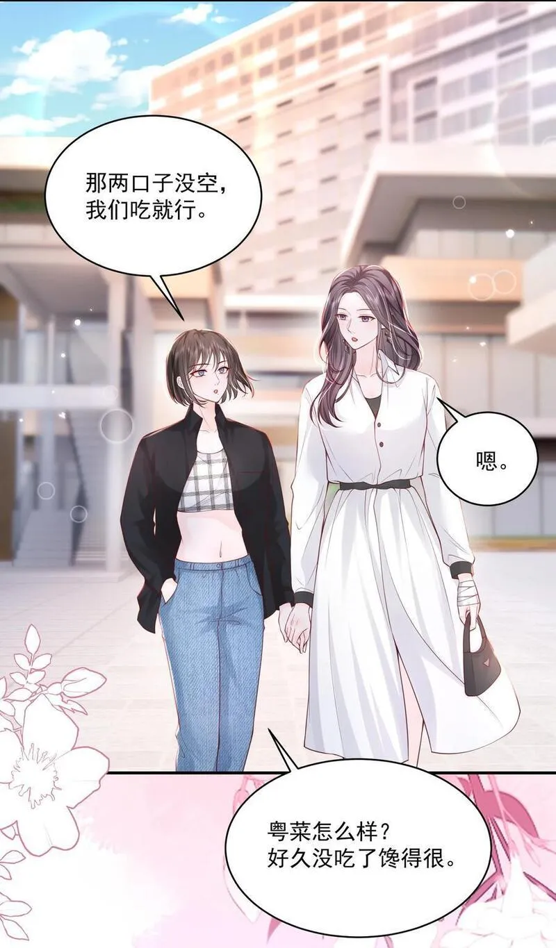 青梅了了谁是攻漫画,057 我现女友的&hellip;&hellip;前女友4图