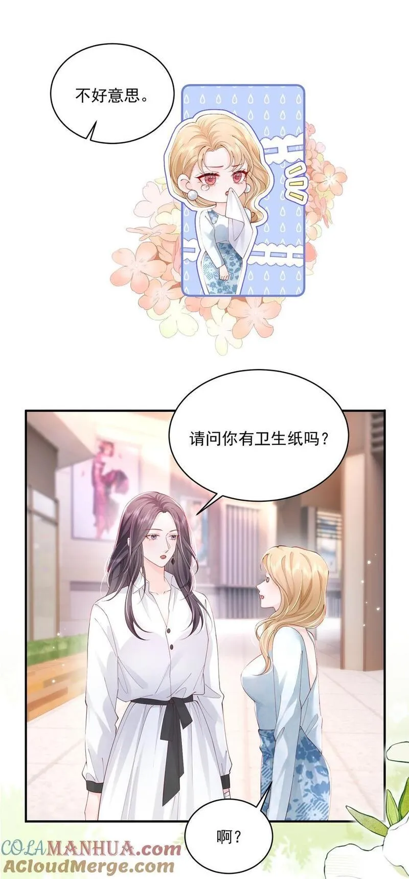 青梅了了谁是攻漫画,057 我现女友的&hellip;&hellip;前女友17图