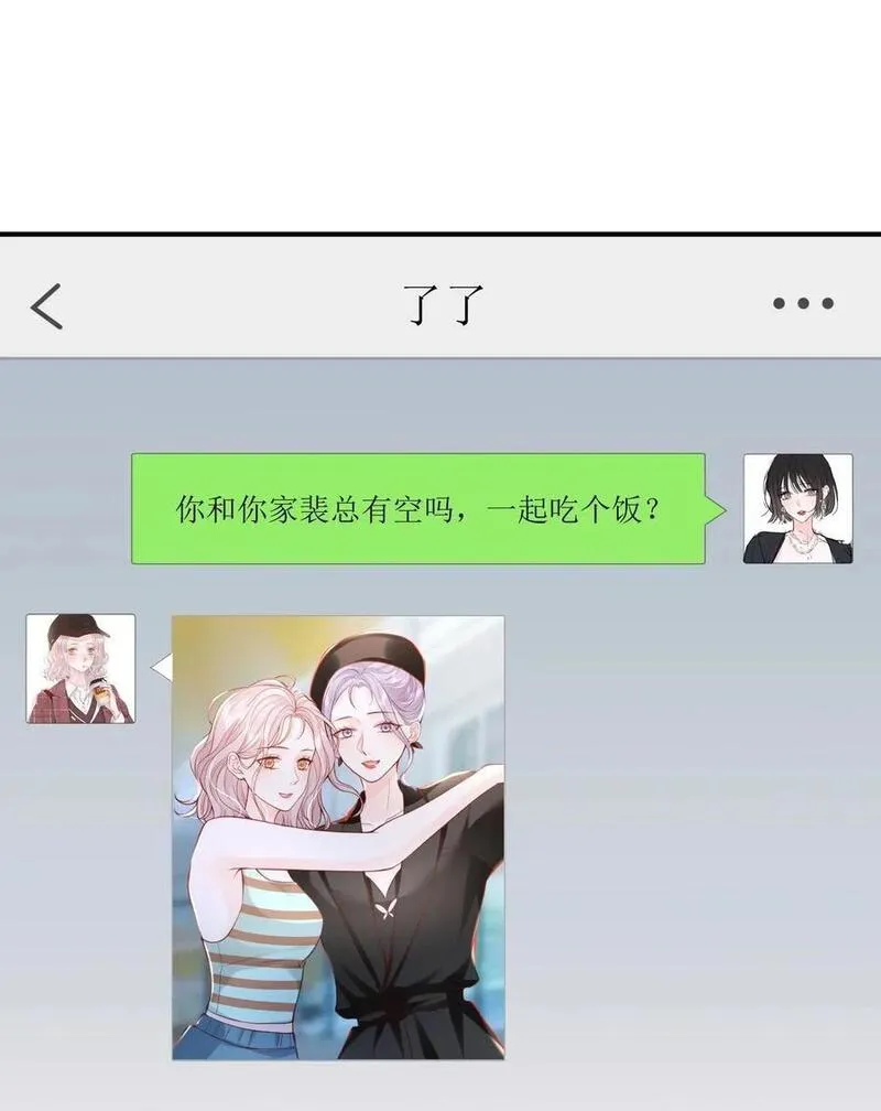 青梅了了谁是攻漫画,057 我现女友的&hellip;&hellip;前女友2图