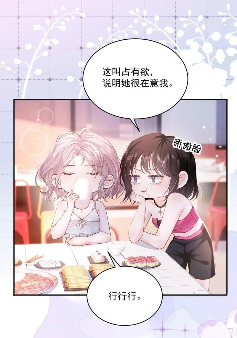 青梅了了小说漫画,061 独家疗伤秘术16图