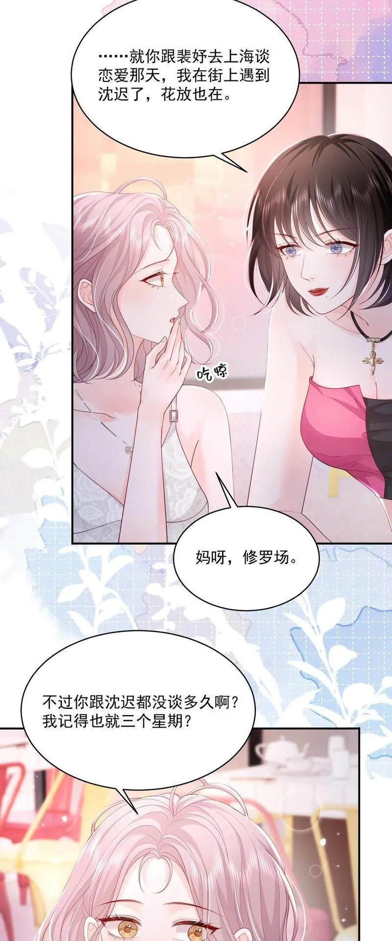 青梅了了小说漫画,061 独家疗伤秘术12图