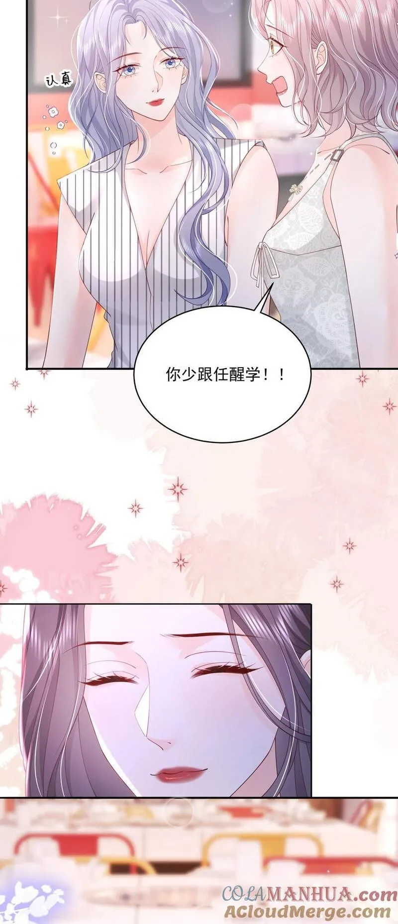 青梅了了小说漫画,061 独家疗伤秘术23图