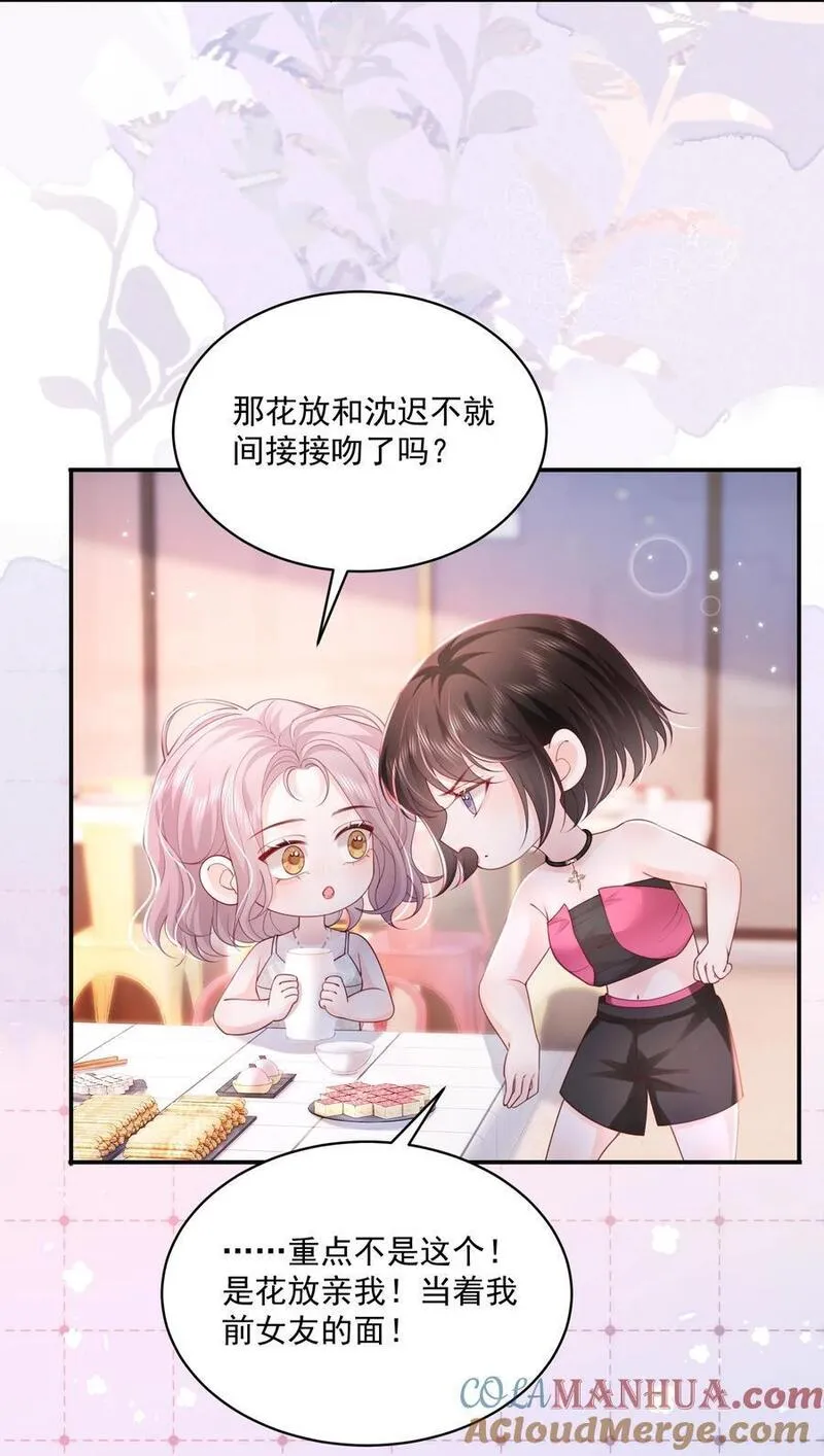 青梅了了小说漫画,061 独家疗伤秘术15图