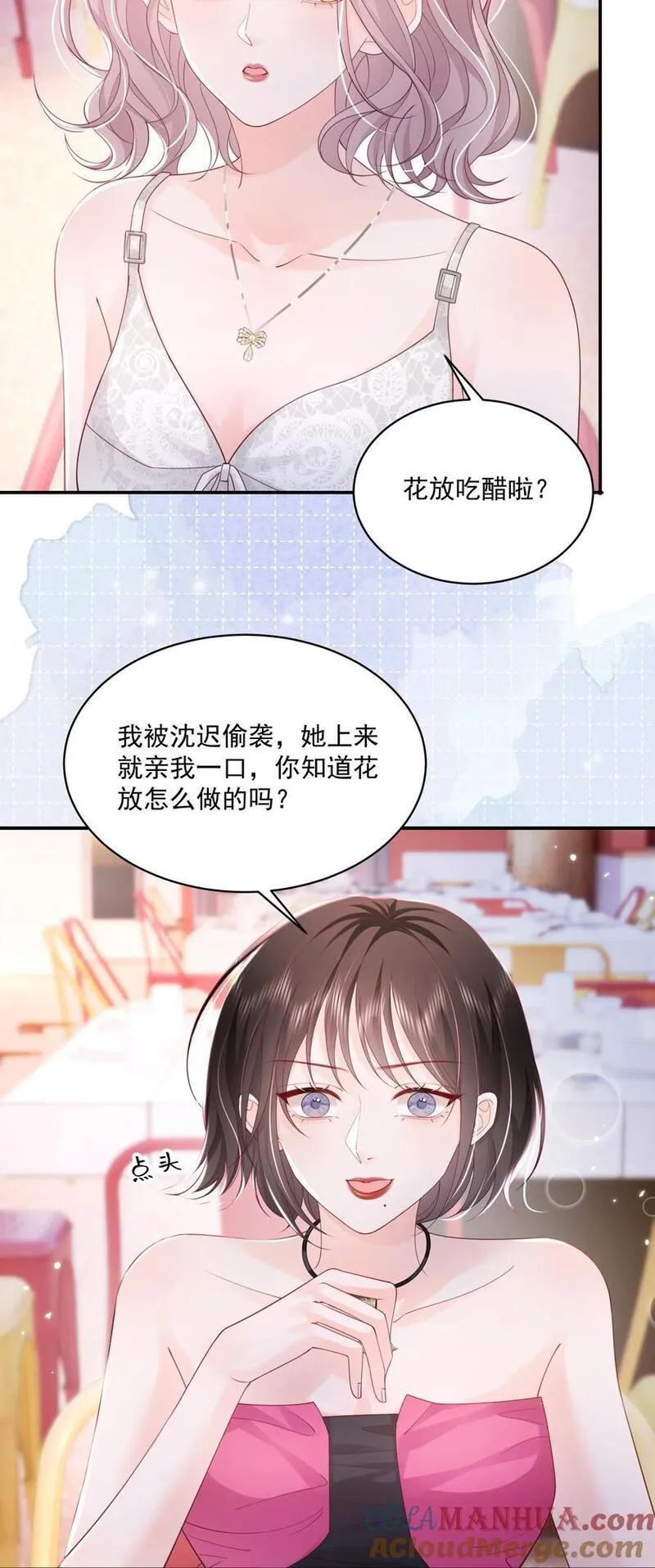 青梅了了小说漫画,061 独家疗伤秘术13图