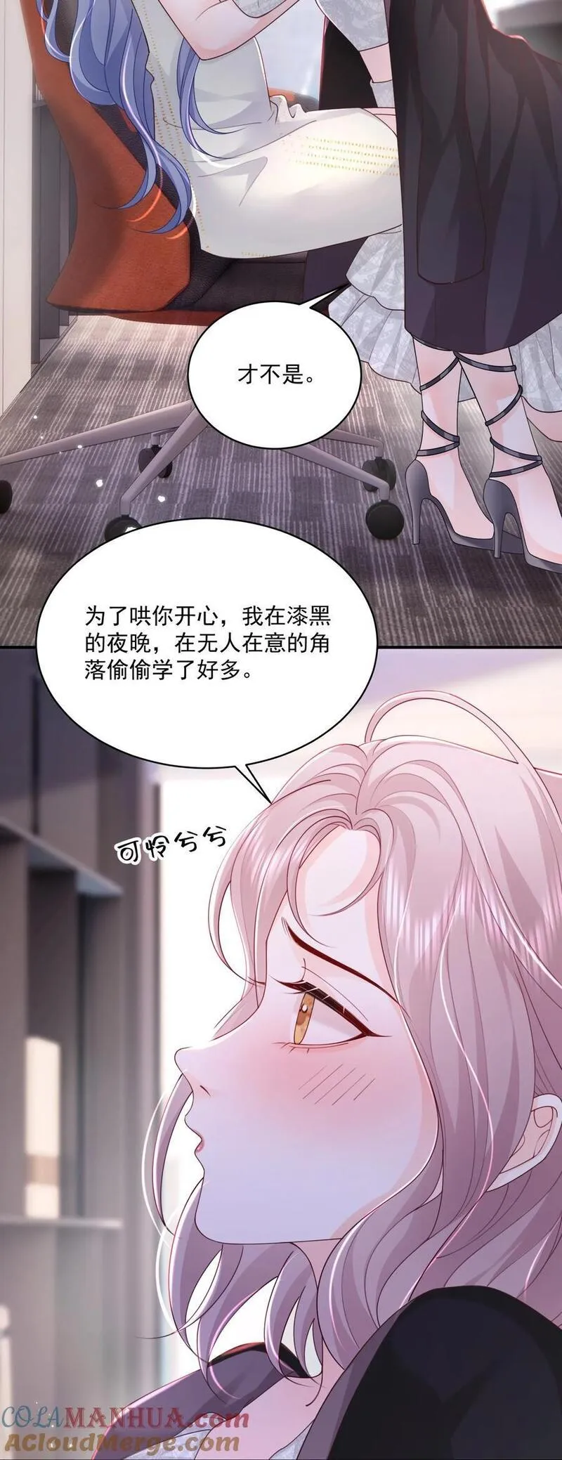 青梅了了漫画免费看全集完整版漫画,064 学坏得好快25图