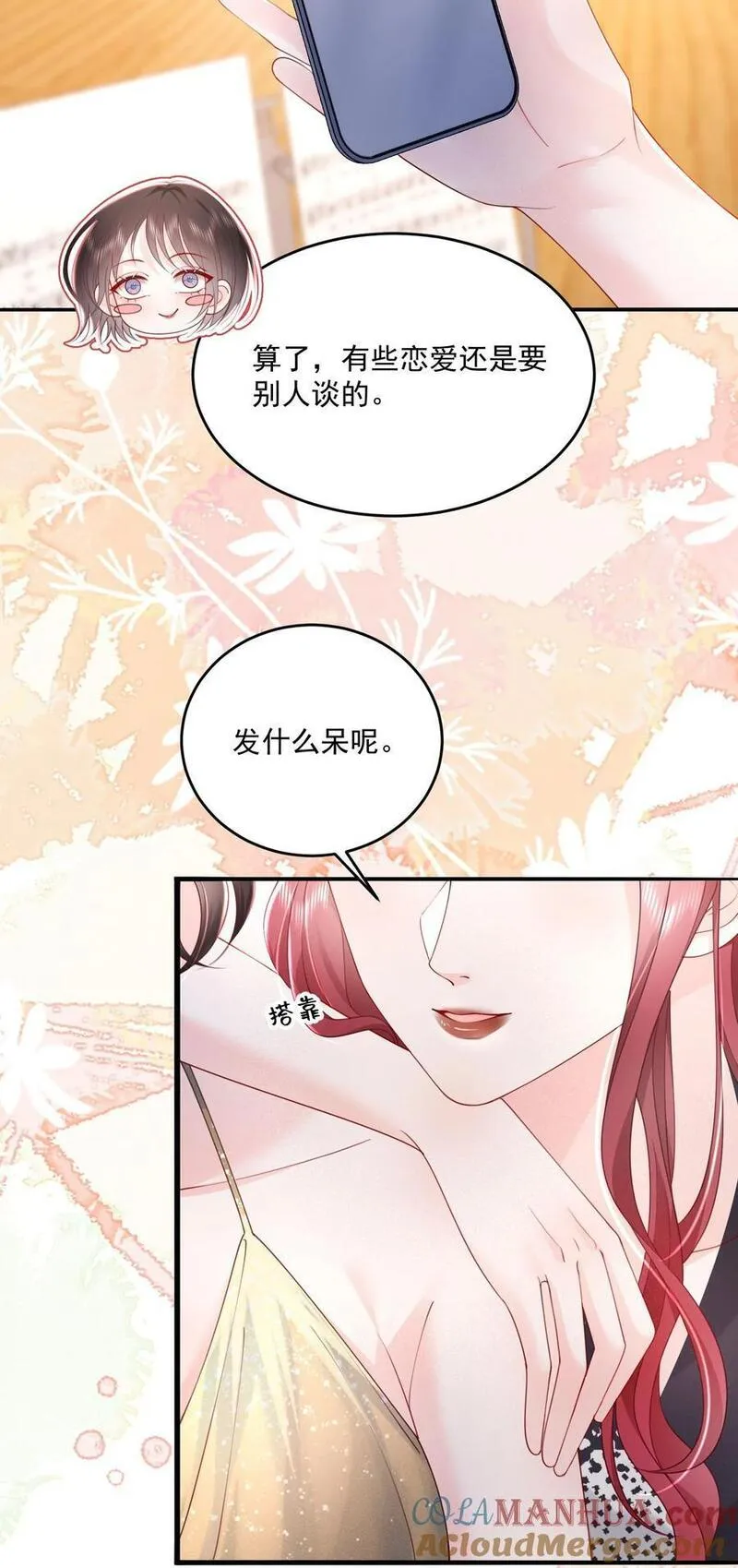 青梅了了小说漫画,067 被雨淋湿的小狗5图