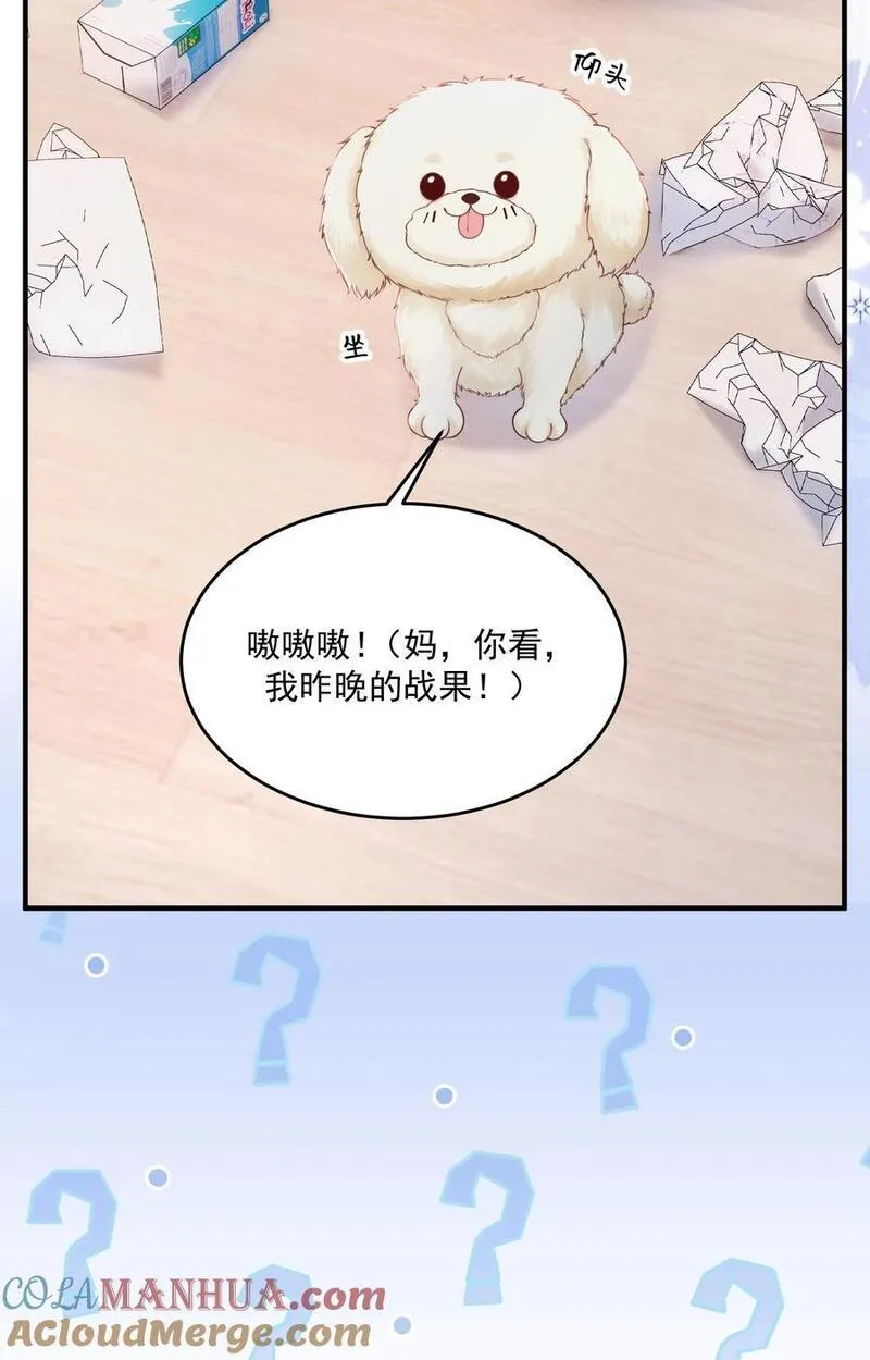 青梅了了谁是攻漫画,068 养狗啦31图