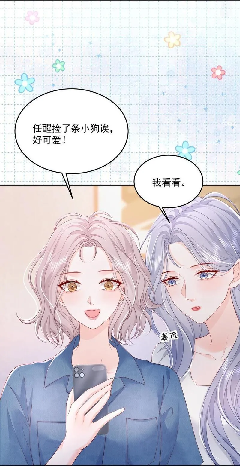 青梅了了谁是攻漫画,068 养狗啦4图