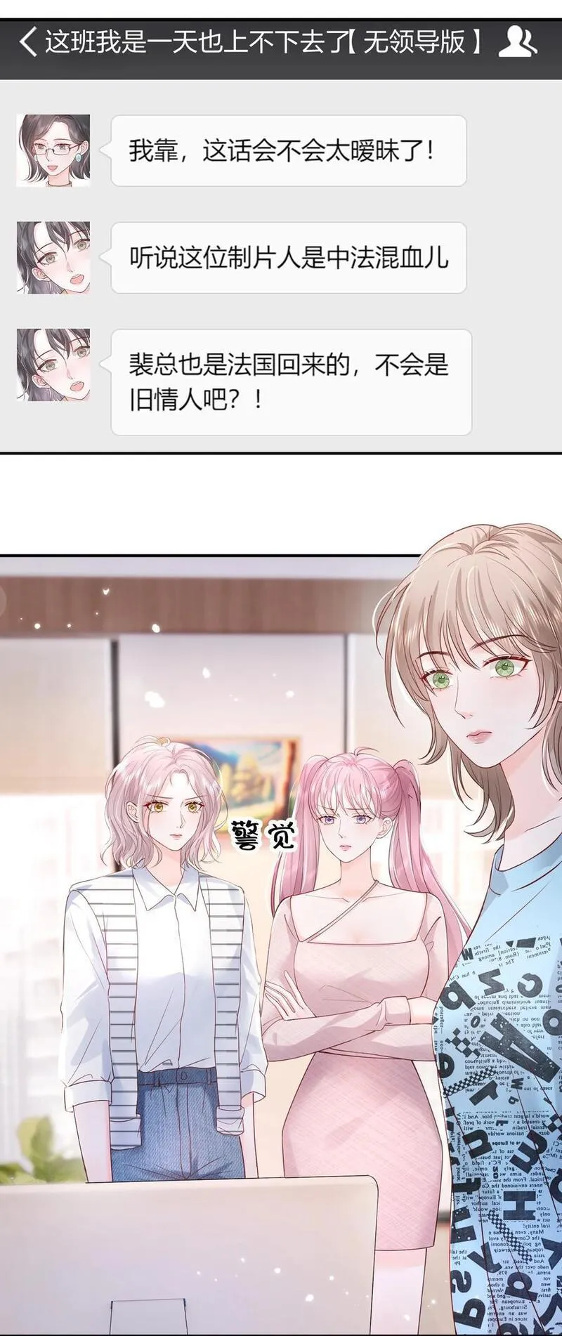 青梅了了漫画免费看全集完整版漫画,069 注意！前方情敌出现22图