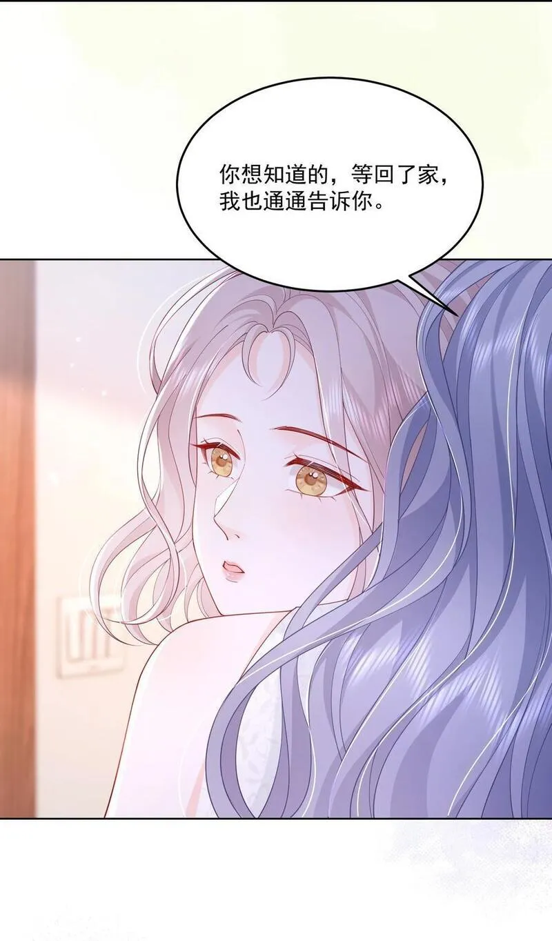 青梅了了漫画免费看全集完整版漫画,070 怕女朋友吃醋34图