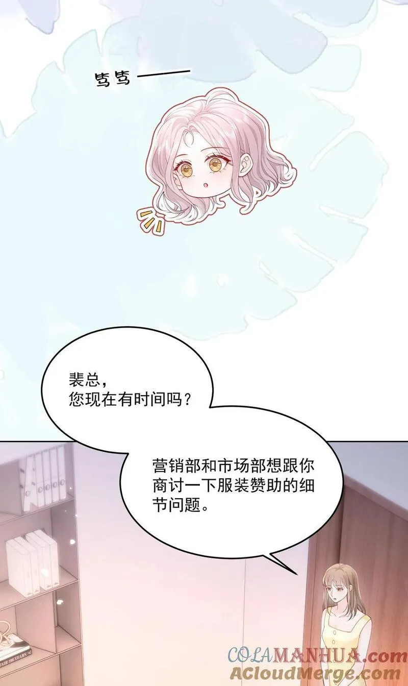 青梅了了漫画免费看全集完整版漫画,070 怕女朋友吃醋29图