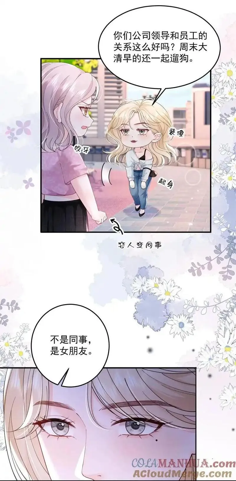 青梅了了原著小说漫画,073 我喜欢什么，你最清楚17图