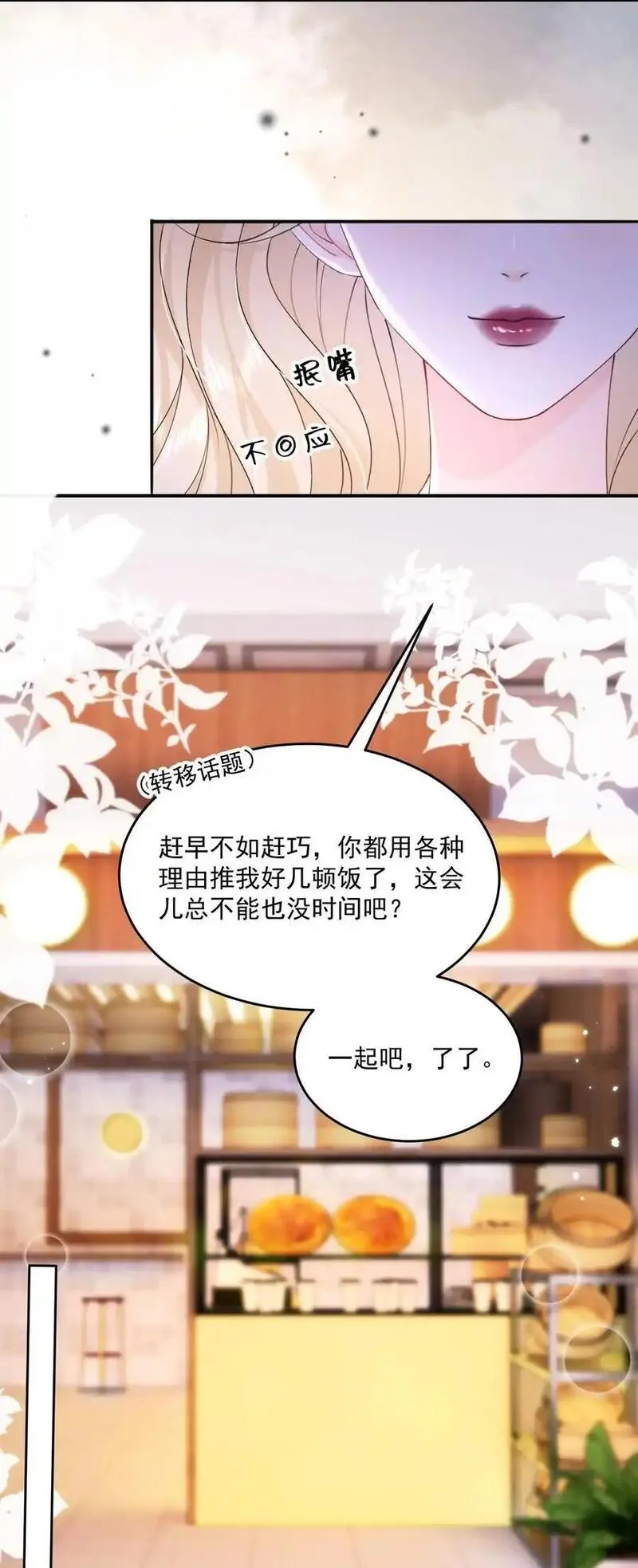 青梅了了原著小说漫画,073 我喜欢什么，你最清楚20图