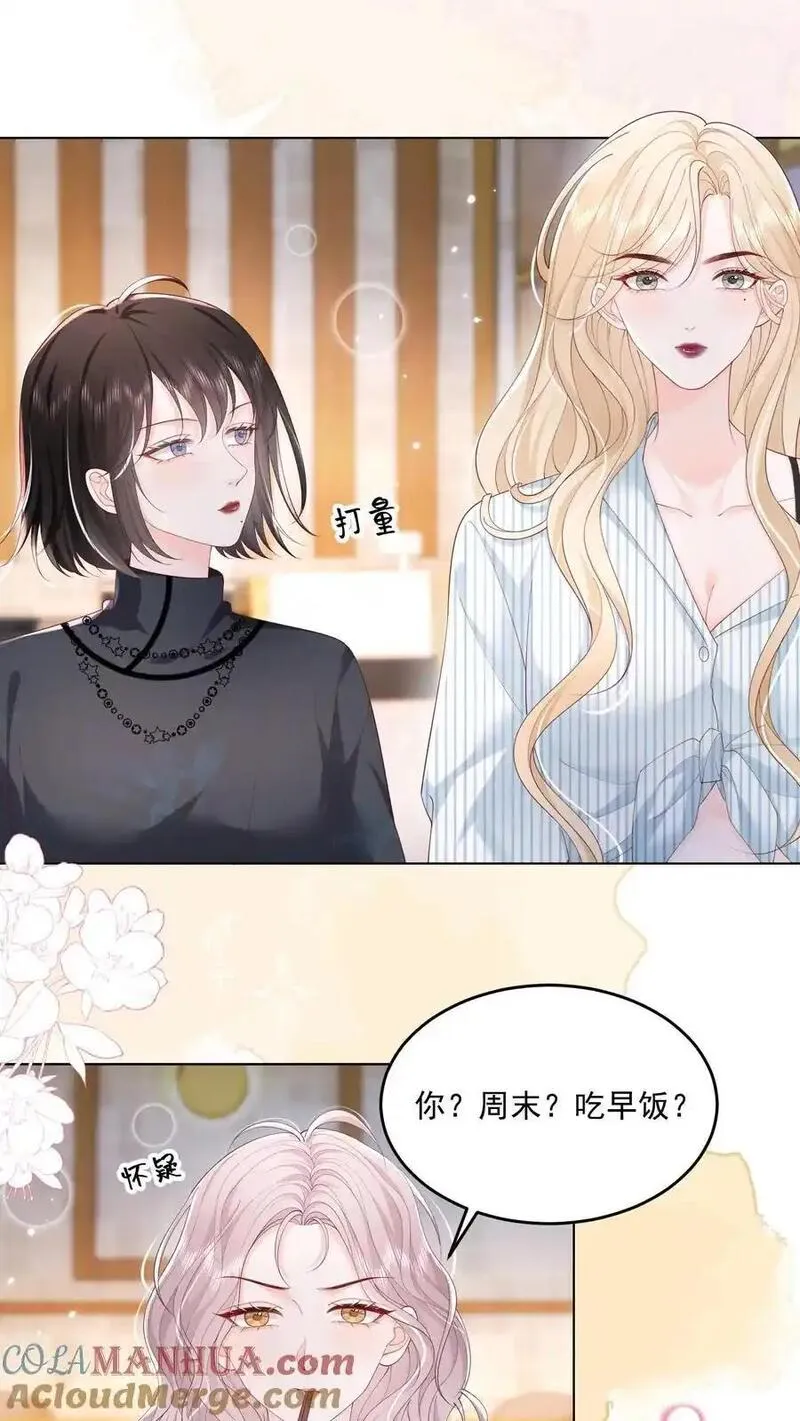 青梅了了原著小说漫画,075 无理取闹的是你吧！9图