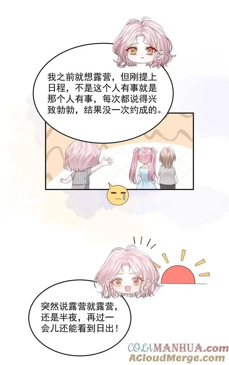 青梅了了原著小说漫画,077 日出时刻接吻7图