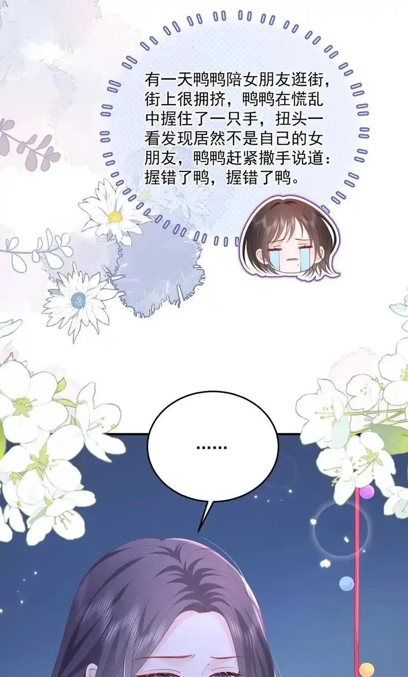 青梅了了谁是攻漫画,078 你理理我嘛16图