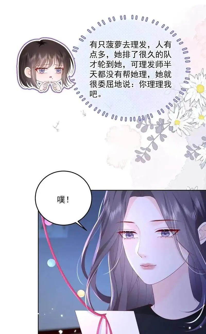 青梅了了谁是攻漫画,078 你理理我嘛14图