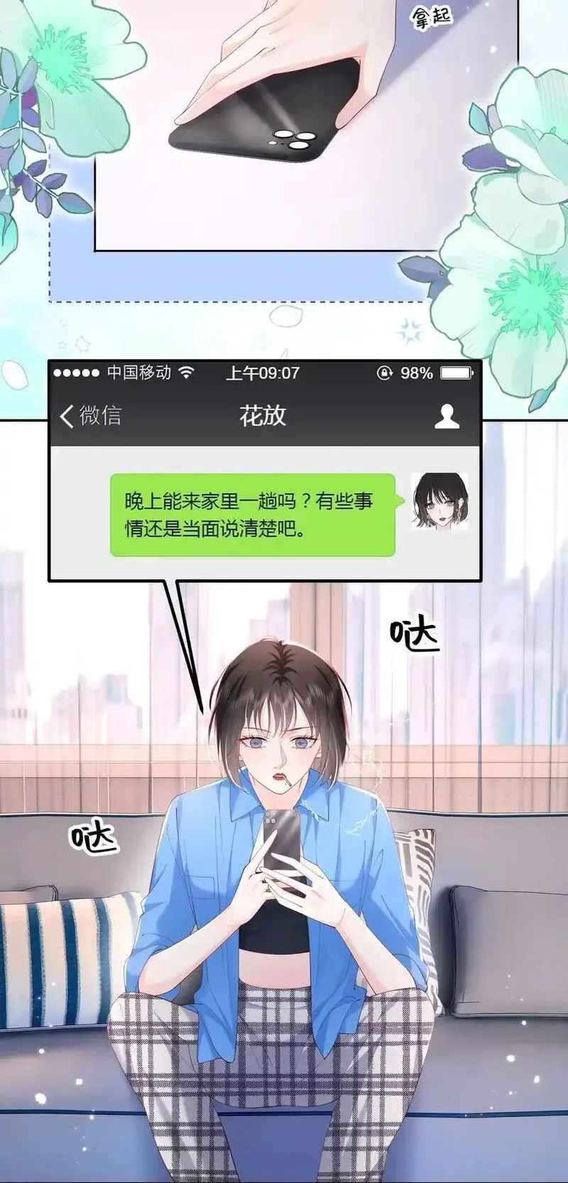 青梅了了谁是攻漫画,078 你理理我嘛6图