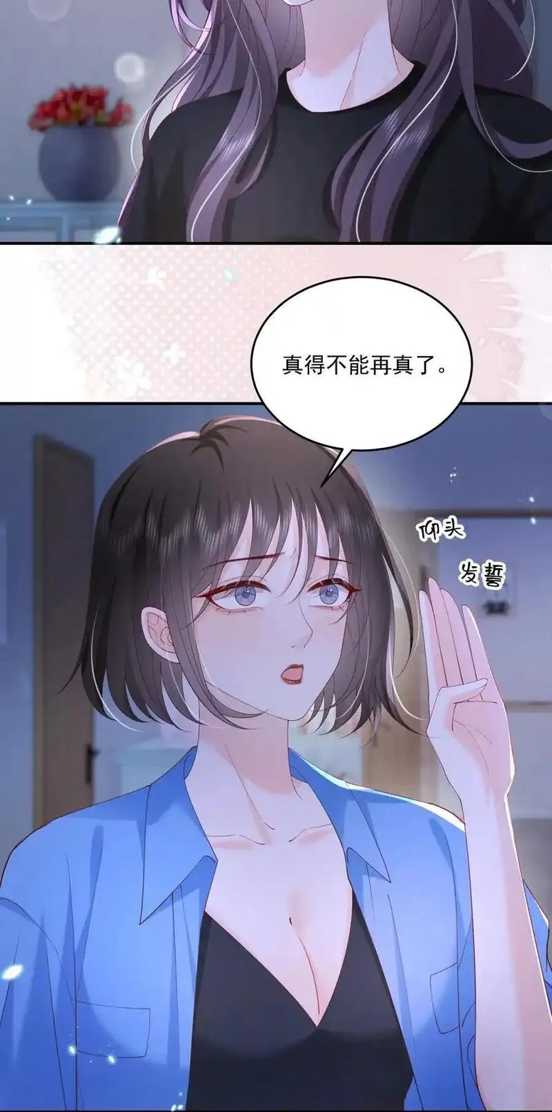 青梅了了谁是攻漫画,078 你理理我嘛22图