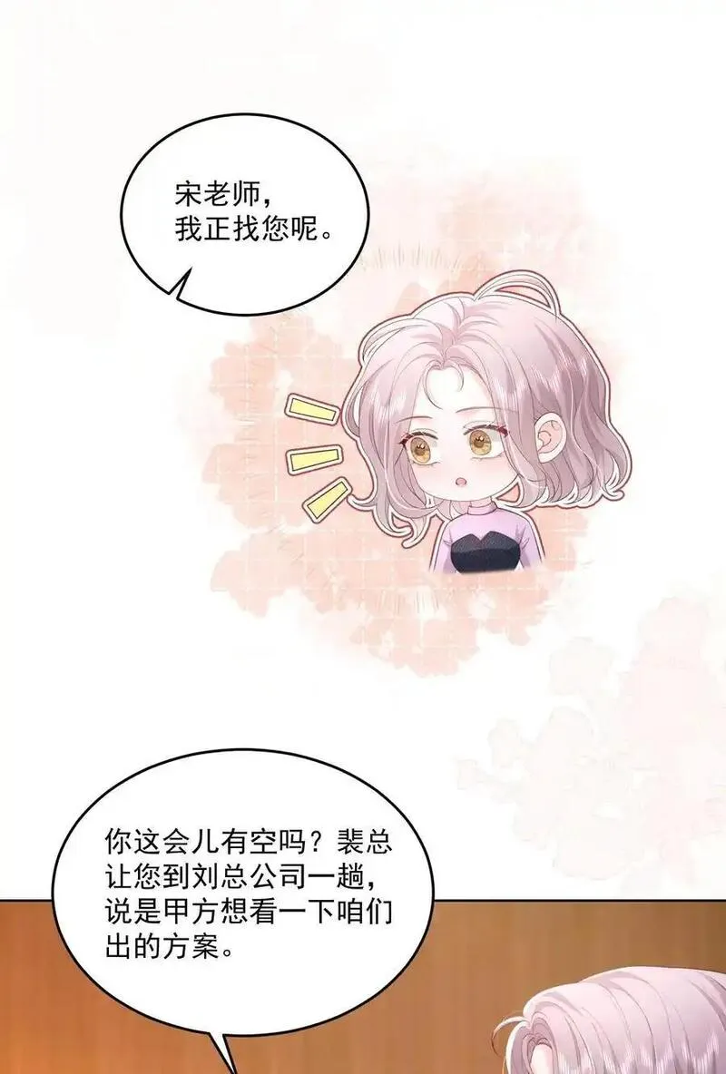 青梅了了宋了了裴妤漫画,080 和裴总天生一对22图