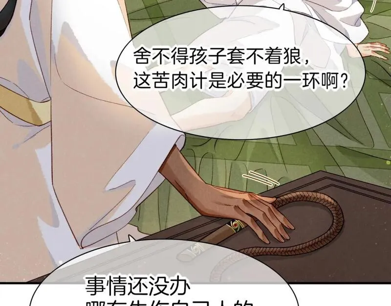 再见我的国王讲的什么漫画,第39话 给我活着回来79图