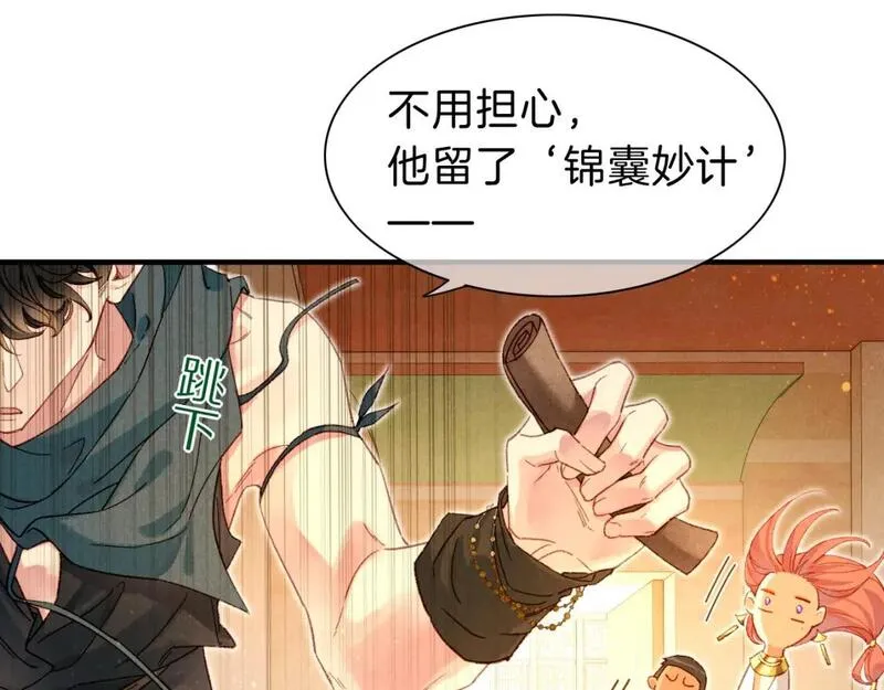 再见我的国王免费观看漫画漫画,第41话 赶路18图