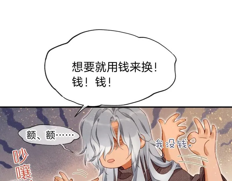 再见我的国王免费观看漫画漫画,第41话 赶路121图