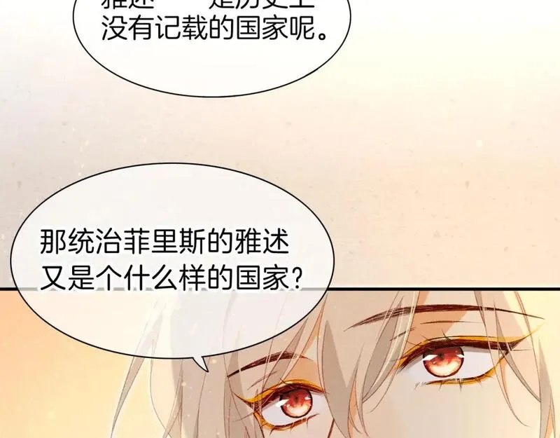 再见我的国王讲的什么漫画,第41话 赶路85图