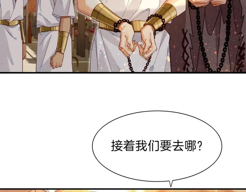 再见我的国王免费观看漫画漫画,第41话 赶路103图