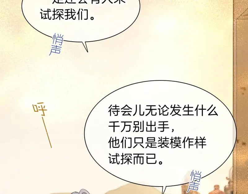 再见我的国王原著小说叫什么名字漫画,第42话  保护他！48图