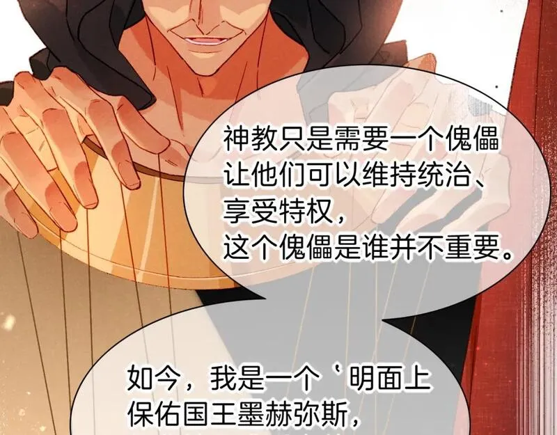 再见我的国王原著小说叫什么名字漫画,第43话  并肩作战104图