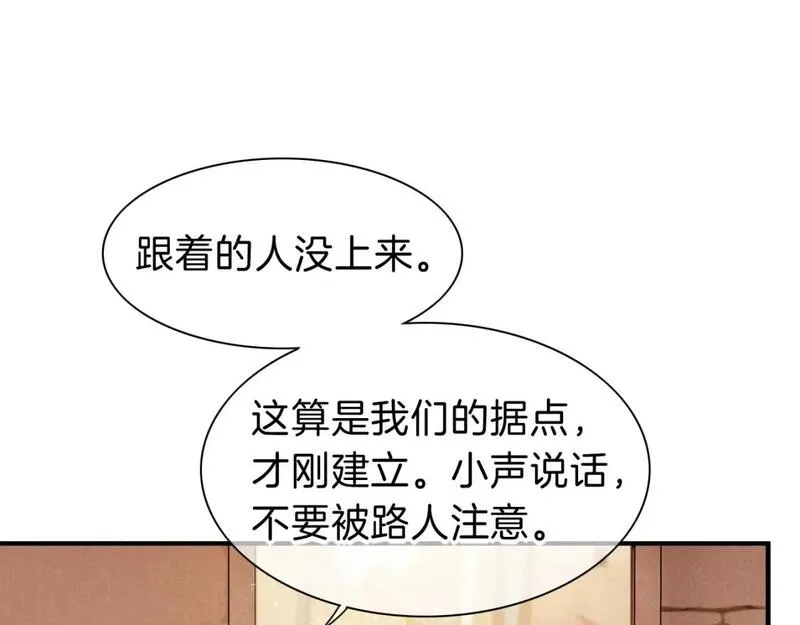 再见我的国王完整版小说免费阅读漫画,第43话  并肩作战88图