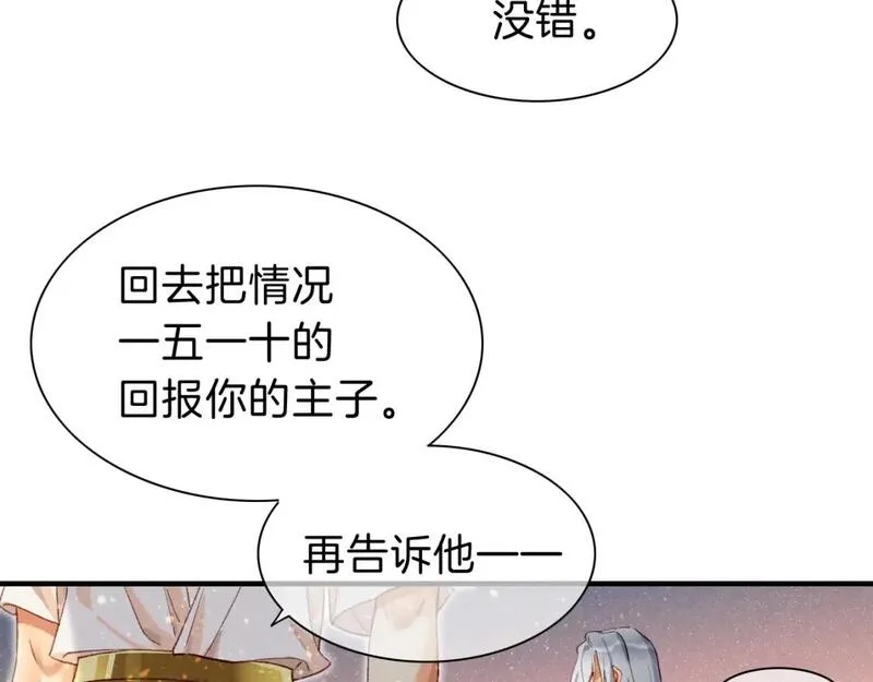 再见我的国王原著小说叫什么名字漫画,第43话  并肩作战50图